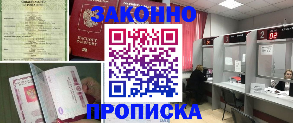 прописка в квартире в Мариинске