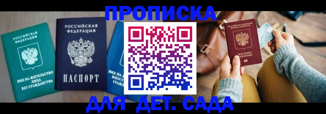 прописка штамп в Мариинске