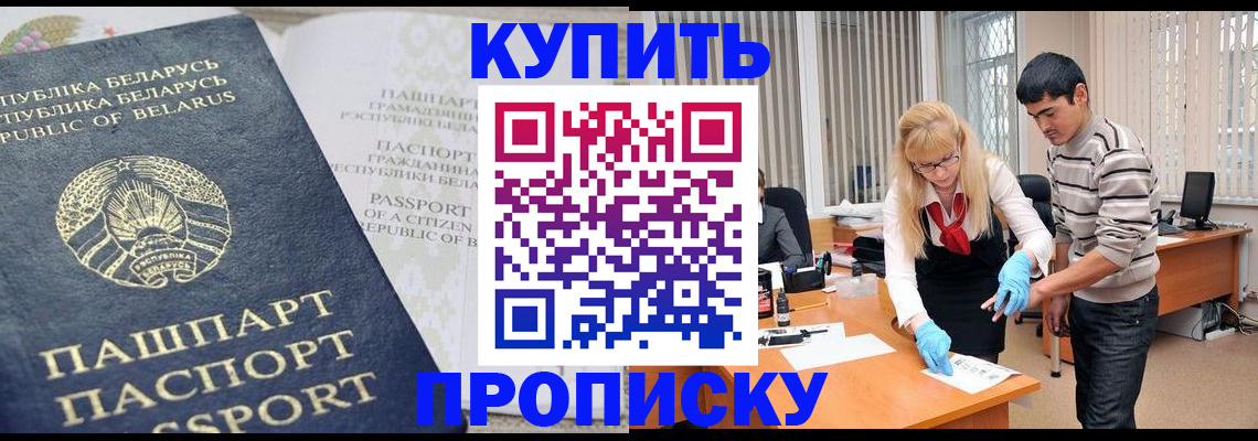 прописка для работы в Мариинске